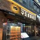 구도로통닭시흥배곧점 | [시흥 은계] 시원한 살얼음 가득 생맥주와 전기구이 통닭 찐!맛집 "구도로통닭 시흥 은계점" 방문 후기
