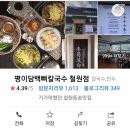 평이담백뼈칼국수철원점 이미지