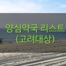 온누리새부영약국 이미지