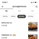 동근이숯불두마리치킨 이미지