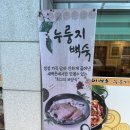 버스정류장_중앙병원 | 김해 내외동 맛집 새벽촌 누룽지 백숙에서 보양식 먹고온 찐후기