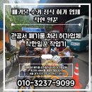 성남소방서 | 관공서 혼합폐기물 어떻게 처리할까? 동두천 소방서 사례로 보는 정식 허가업체 작업기