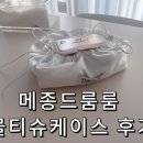 [물티슈 커버 추천] 메종드룸룸 물티슈 커버 내돈내산 후기