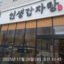 (주)쉐보레 군산서비스센터 | [성공하는 사장님들의 선택; 티오더 후기] 군산점 &#39;인생감자탕&#39;