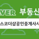 포스코부동산공인중개사사무소 이미지