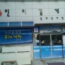 진미꽃게탕