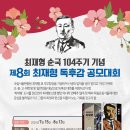 공모전 제8회 최재형독후감 공모(08.13 마감) 이미지