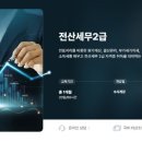 전산회계2급일반사무 이미지