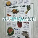 도큐멘토 | [포스터캘린더후기] 제철 연간 캘린더 2026 / 도큐멘토