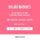 보니따필라테스성주점
