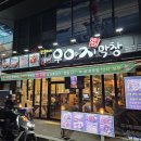 부자막창뒷고기 | 월성동맛집/월성동막창 이제껏 먹어본 막창 중 정말 부드러웠던 우야지막창 신월성점 냠냠후기