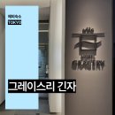 호텔 그레이스리 긴자 도쿄 호텔 숙소 추천 위치 조식