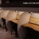 이제마스터디카페 청주산남점 | 청주 스터디카페 이제마스터디카페 청주산남점 프리미엄 스터디카페의 정수