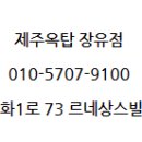 제주옥탑 장유점 이미지