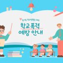 학교폭력예방법 개정! 딥페이크 포함된 사이버폭력, 이제 이렇게 대응한다! 이미지