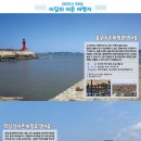 흘곶어촌체험휴양마을 이미지