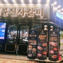 명륜진사갈비일곡점 이미지