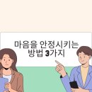 안정시키는 방법 3가지 (미채짬뽕 오정점, 워크23 평택점, 할리스 평택점, 대한수제비 파전나라 홍대점)