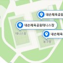 내손테니스장 이미지