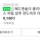 헤드앤숄더 클리니컬 스트렝스 비듬샴푸 후기 써본다 이미지