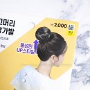 더예쁘게 | 똥머리를 더 쉽고 예쁘게 다이소 당고머리 곱창가발 블랙 후기