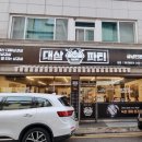 대삼파티