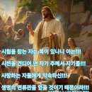 오늘의 성경 한구절 이미지