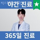 픽스포츠한의원 이미지