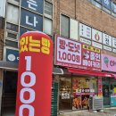와싸다장터구미원호점 | [구미원호합기도] 구미원호 천원빵집 무인빵집 #올인베이커리 🖤