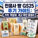 GS25 [예산신례원점] | 민음사 빵 GS25 후기 : 가격·책갈피·재고 확인 체크포인트