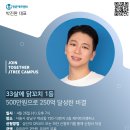 [올마이스] 33살에 닭꼬치 1등, 500만원으로 250억 달성한 비결 이미지