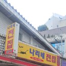 남부전집