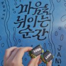 소정곡 | 러쉬 성수 팝업씨어터 <마음을 뉘이는 순간> 무료 공연 아이랑 놀거리 후기