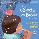 소리음악극 <보이야르의 노래> 이미지