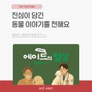 에이드동물병원 | 신사동 대형견 동물병원 위확장염전 반복 구토와 복부 팽창 증상 빠른 케어