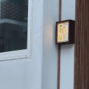 독채료칸펜션 남애여인숙 이미지