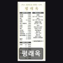 한식냉면