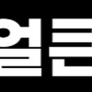 이마트24 만수삼환점 이미지