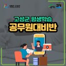 상반기 공무원임용시험 대비반 네이버블로그