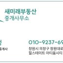 새미래부동산중개사무소 이미지