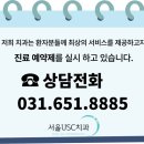 서울유에스씨치과교정과치과의원 이미지