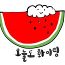 전씨청과