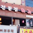 쩐호우양꼬치&샤브샤브