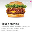 롯데리아 외대역점 | [동대문구/서울외대/외대앞역/회기역 맘스터치 외대점] 에드워드 리 비프버거/싸이버거 2종