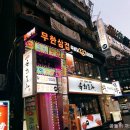 육봉달333 | 인천 주안역 맛집 : 무한리필 육봉달 333다녀온 후기 ♥