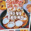 갓구운도우가 정말 맛있는 대구피자맛집 ㅡ오르다피자 방문후기