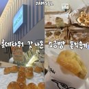모카롯데월드몰점 | [롯데타워 빵집]아벡쉐리 롯데월드몰점|갓 나온 소금빵 솔직 후기