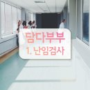 키즈쉬즈한의원 | 난임일기 1. 미즈메디 산부인과 첫 진료(산전검사/ 혈액 호르몬 검사/ 초진 검사비용)