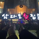 제주삼다도횟집