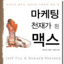 마케팅천재